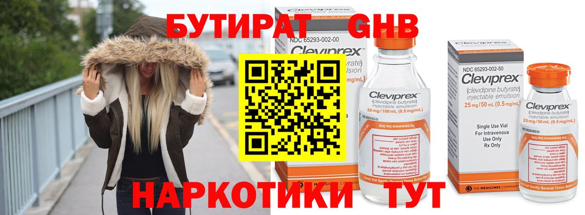 Бутират оксана Абинск