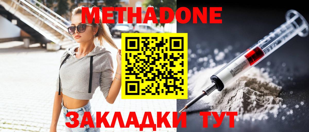 МЕТАДОН VHQ Абинск