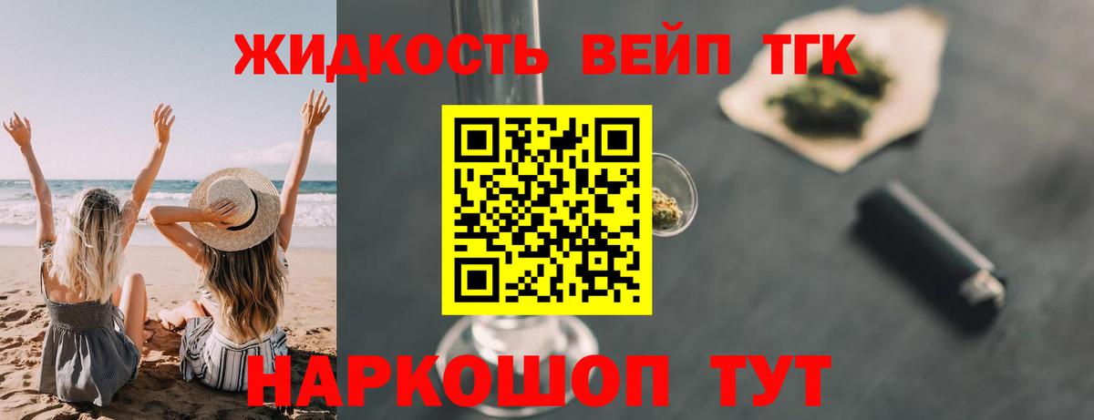 ТГК жижа Абинск